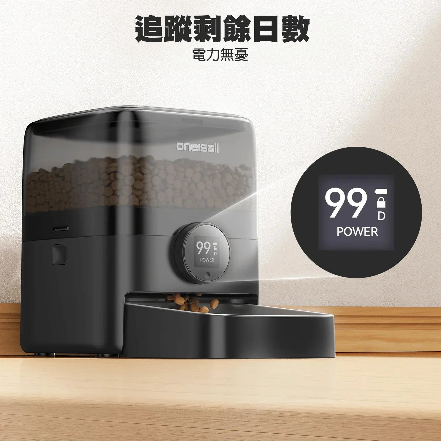 Oneisall 3L 無線智慧寵物餵食器-自動餵食器-毛孩物語Pets Thing|香港寵物貓狗用品專門店:IATA寵物飛機籠、寵物手推車、貓爬架貓樹