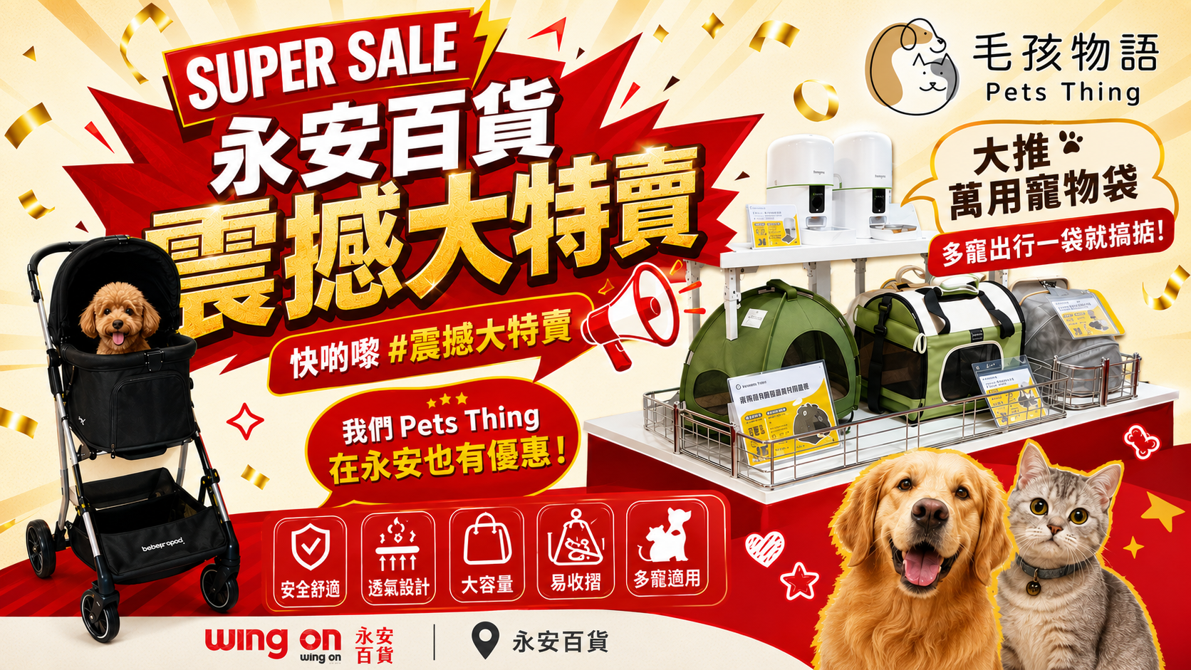 【2026永安百貨特賣】Pets Thing 寵物出行好物推薦：多寵出行一袋搞掂，限時震撼優惠全攻略！