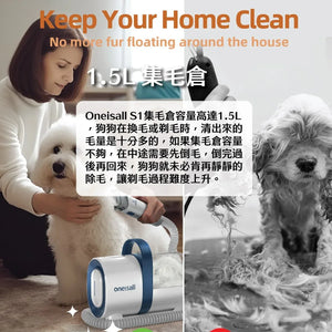 Oneisall S1 七種配件│寵物美容真空吸毛器 │輕鬆打理貓狗毛髮-貓狗-毛孩物語Pets Thing｜香港寵物貓狗用品專門店：IATA寵物飛機籠、寵物手推車、貓爬架貓樹