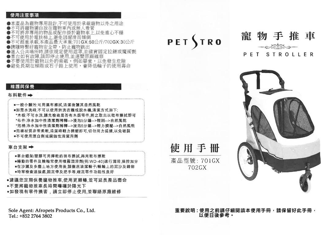 Petstro 701-RD 台灣大型寵物旅行車 SKYLINE (寵物承重：45kg｜連雨套)-狗-毛孩物語Pets Thing｜香港寵物貓狗用品專門店：IATA寵物飛機籠、寵物手推車、貓爬架貓樹