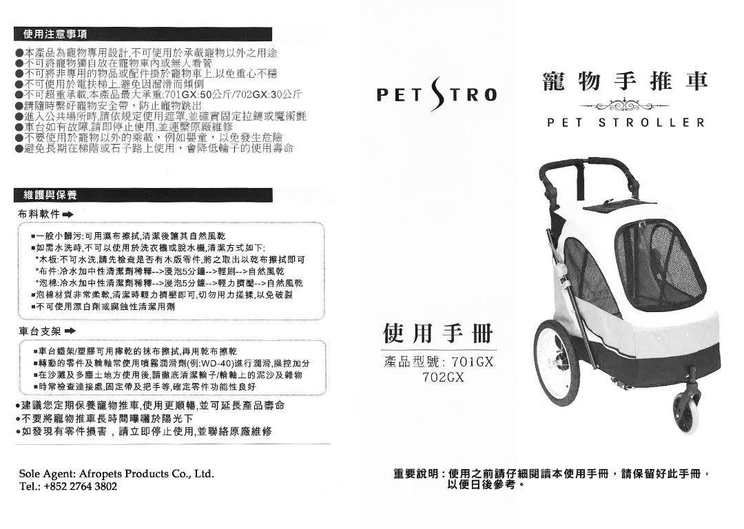 Petstro 702-MTC 台灣寵物旅行車 Safari GX (寵物承重：30kg｜連雨套)-狗-毛孩物語Pets Thing｜香港寵物貓狗用品專門店：IATA寵物飛機籠、寵物手推車、貓爬架貓樹