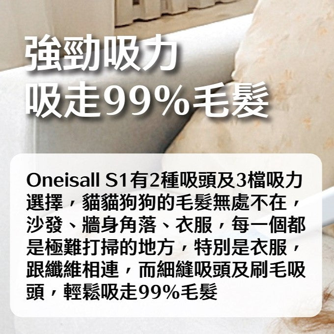 Oneisall S1 七種配件│寵物美容真空吸毛器 │輕鬆打理貓狗毛髮-貓狗-毛孩物語Pets Thing｜香港寵物貓狗用品專門店：IATA寵物飛機籠、寵物手推車、貓爬架貓樹