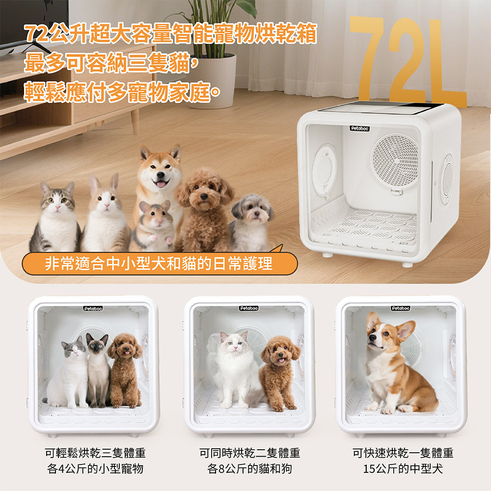 Petaboo 智能寵物烘乾箱-貓狗-毛孩物語Pets Thing｜香港寵物貓狗用品專門店：IATA寵物飛機籠、寵物手推車、貓爬架貓樹