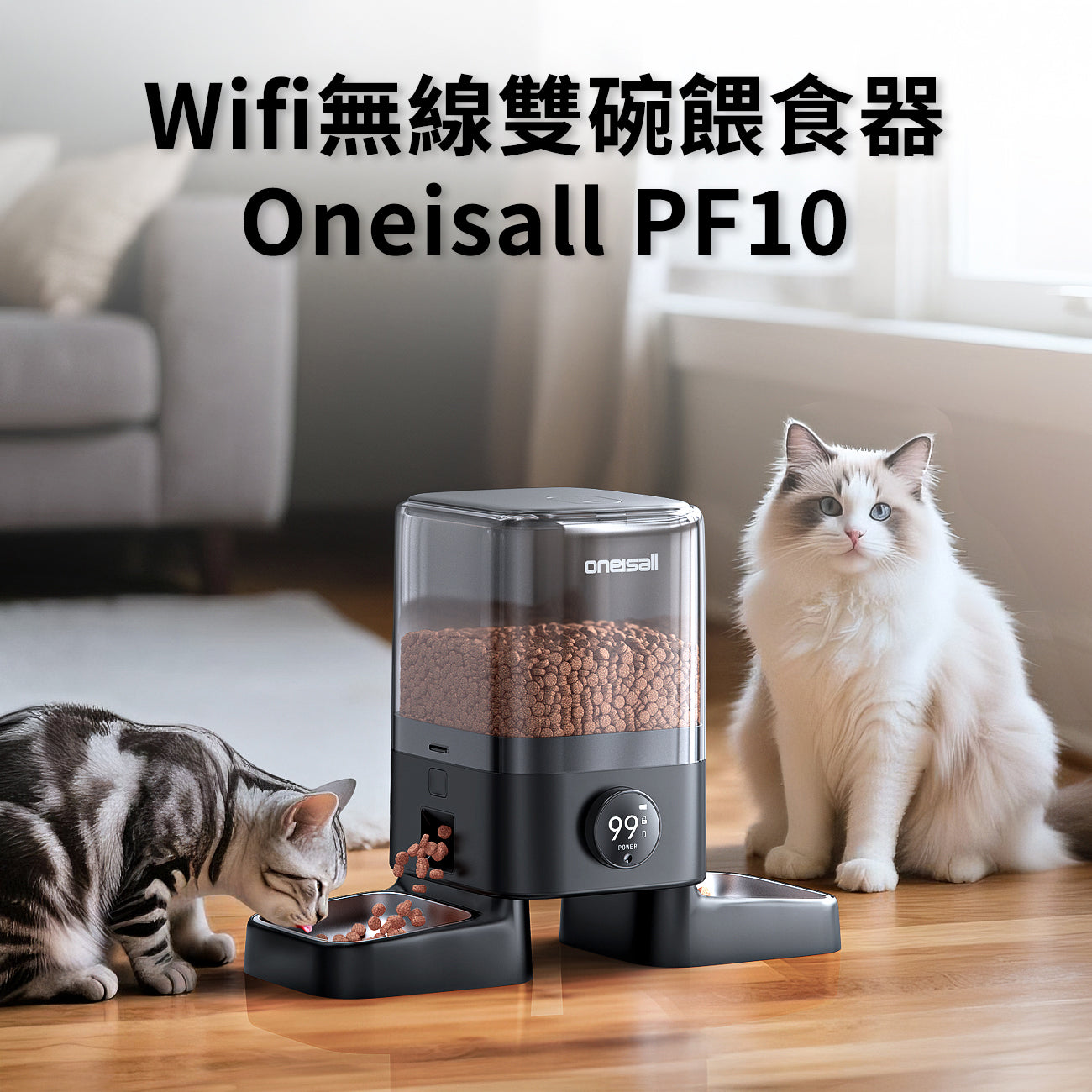 Oneisall PF10 5L雙碗無線WiFi喂食器