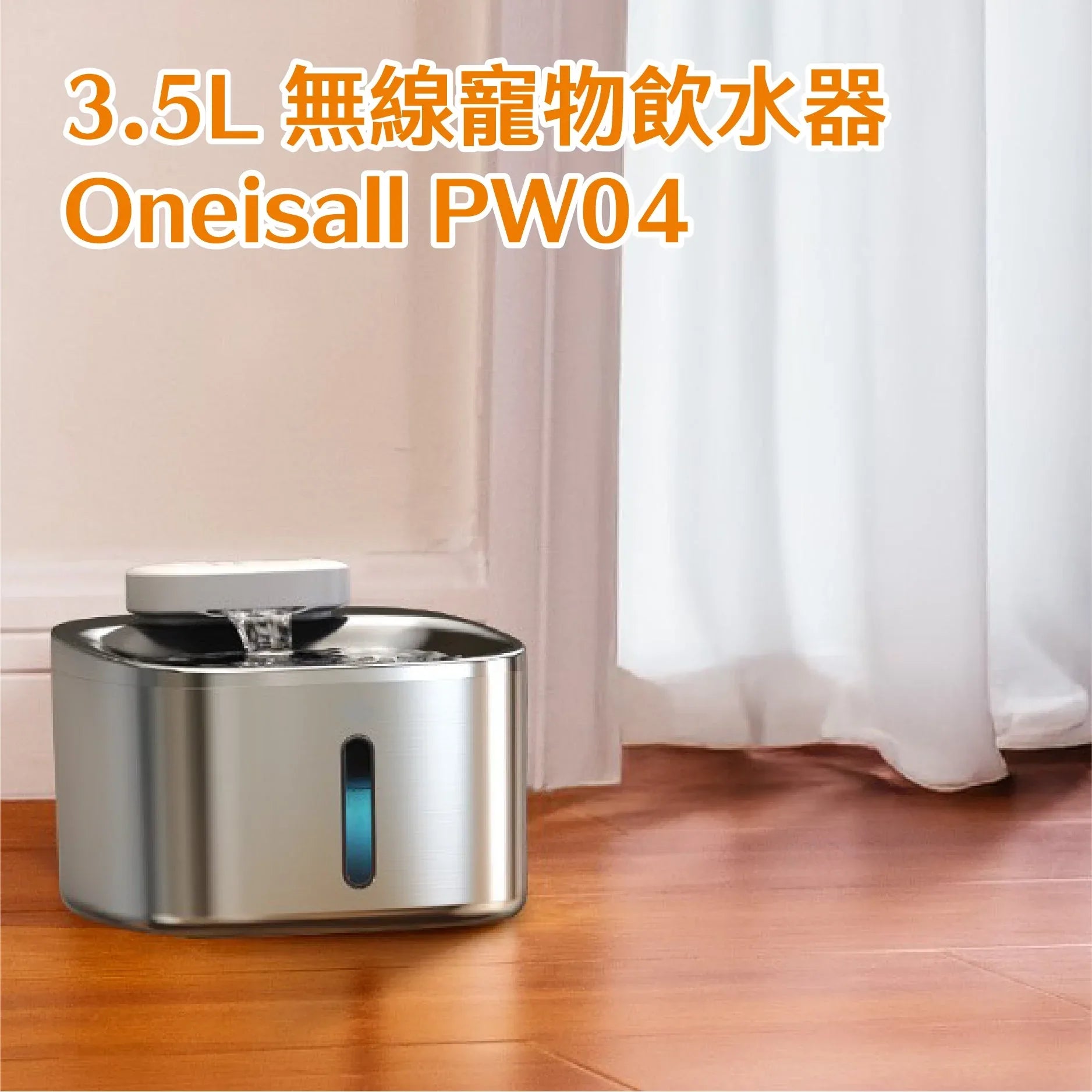 Oneisall PW04 3.5L 無線寵物飲水機-自動飲水器-毛孩物語Pets Thing｜香港寵物貓狗用品專門店：IATA寵物飛機籠、寵物手推車、貓爬架貓樹