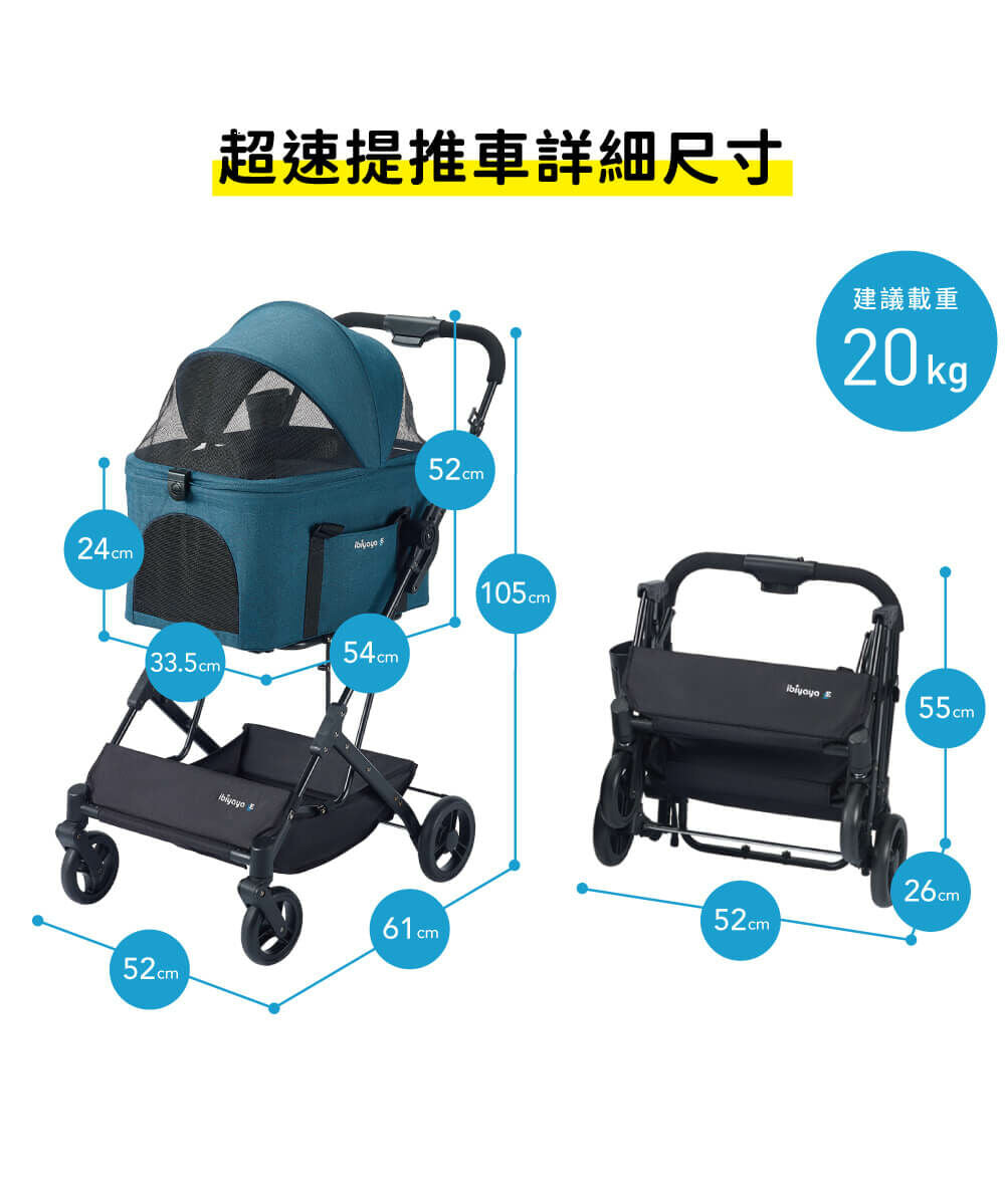 Ibiyaya FS2517 超速提分離式國民寵物推車 (寵物承重：20kg)-貓狗-毛孩物語Pets Thing｜香港寵物貓狗用品專門店：IATA寵物飛機籠、寵物手推車、貓爬架貓樹