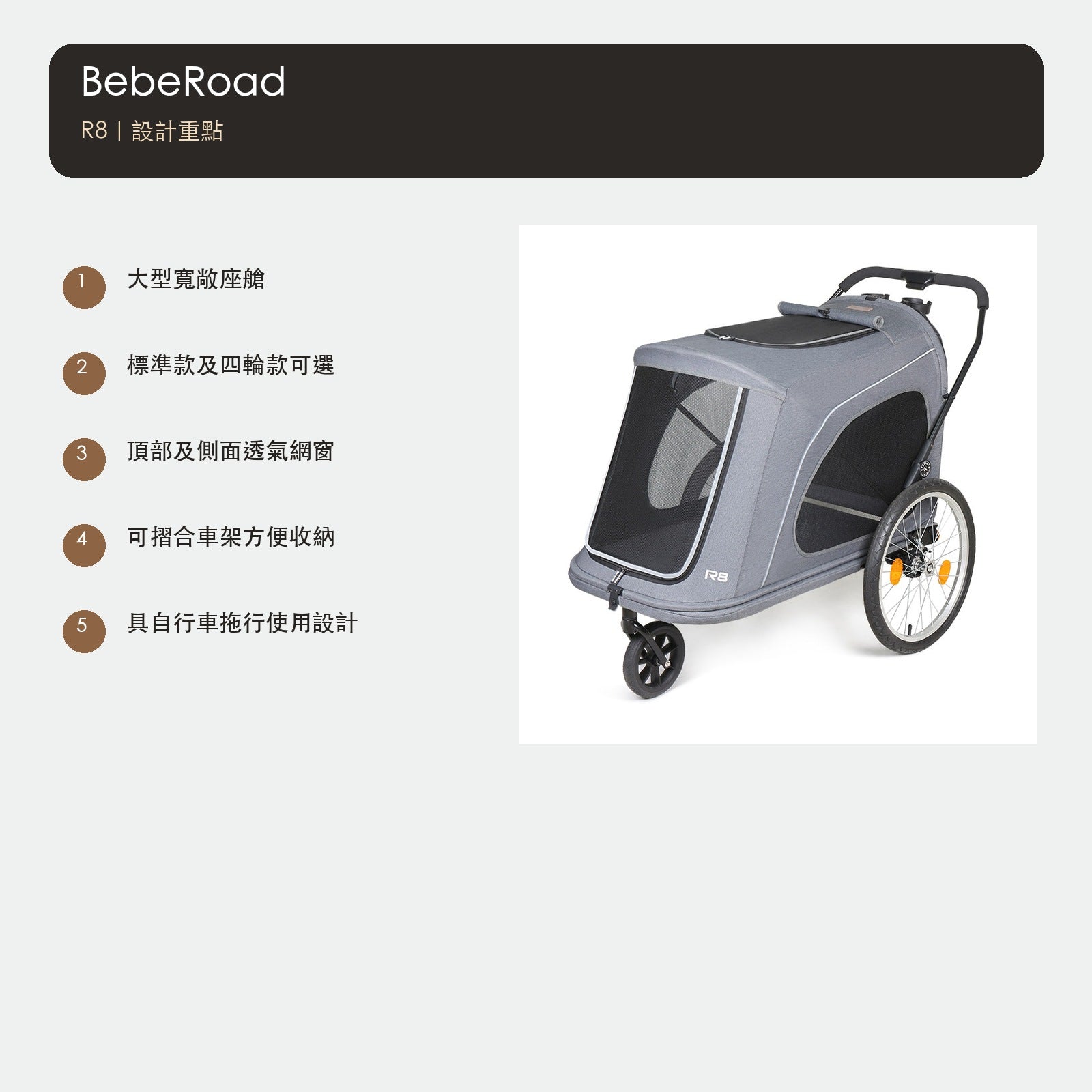 BebeRoad R8 大型可摺疊寵物推車（標準／四輪款） 商品圖片 8