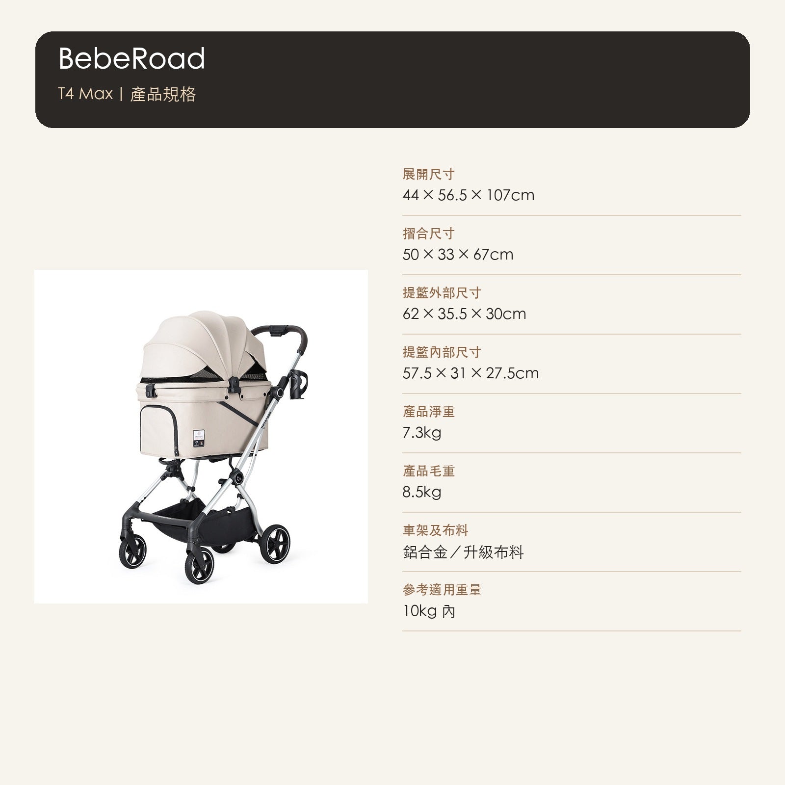 BebeRoad T4 Max 一鍵自動摺疊寵物推車 商品圖片 5
