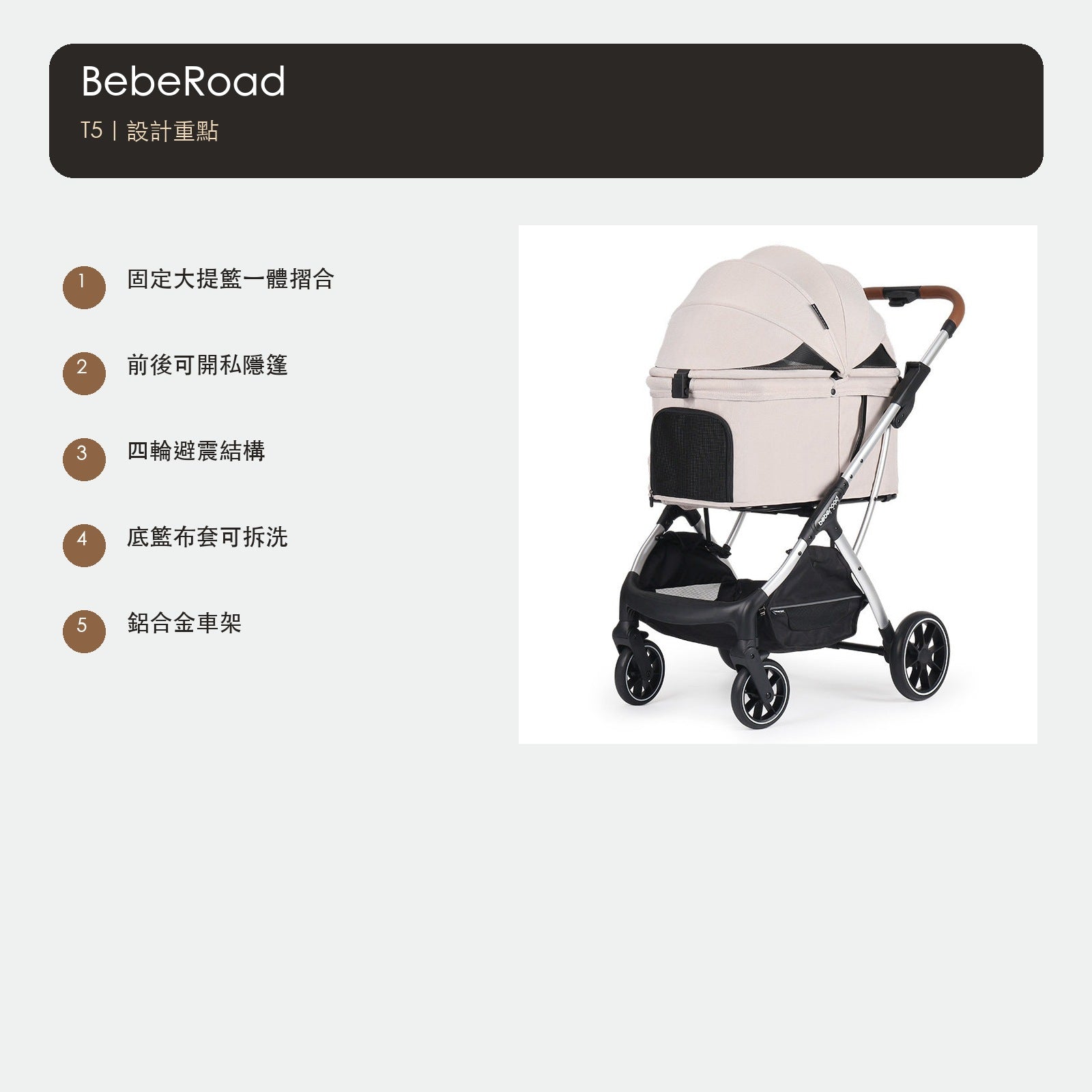 BebeRoad T5 中型一體可摺疊寵物推車 商品圖片 4