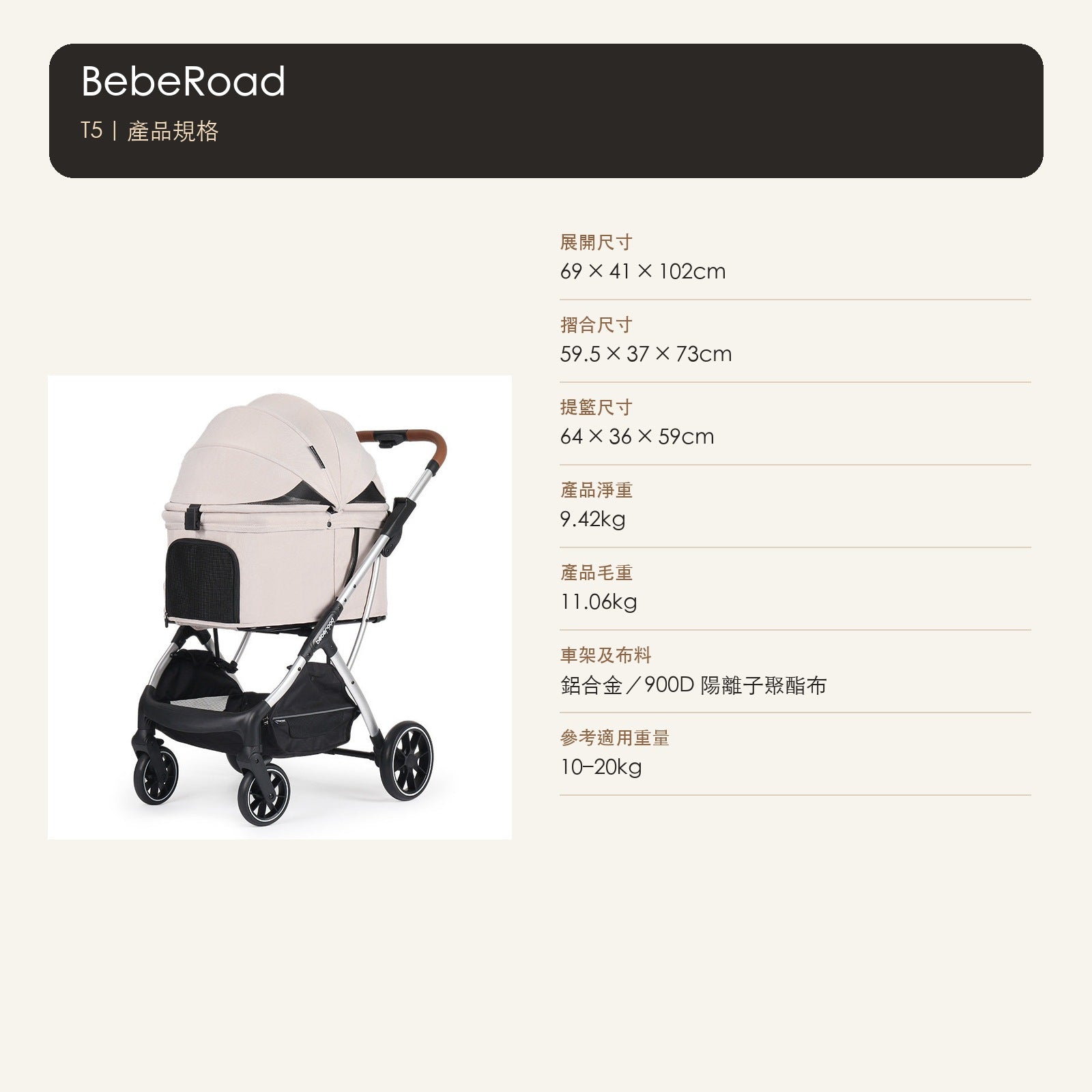 BebeRoad T5 中型一體可摺疊寵物推車 商品圖片 5