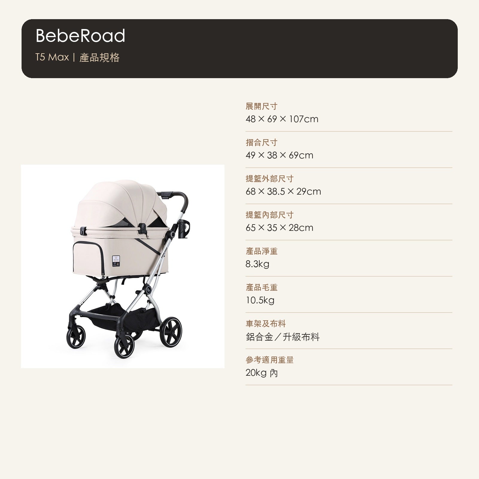 BebeRoad T5 Max 中型一鍵自動摺疊寵物推車 商品圖片 5