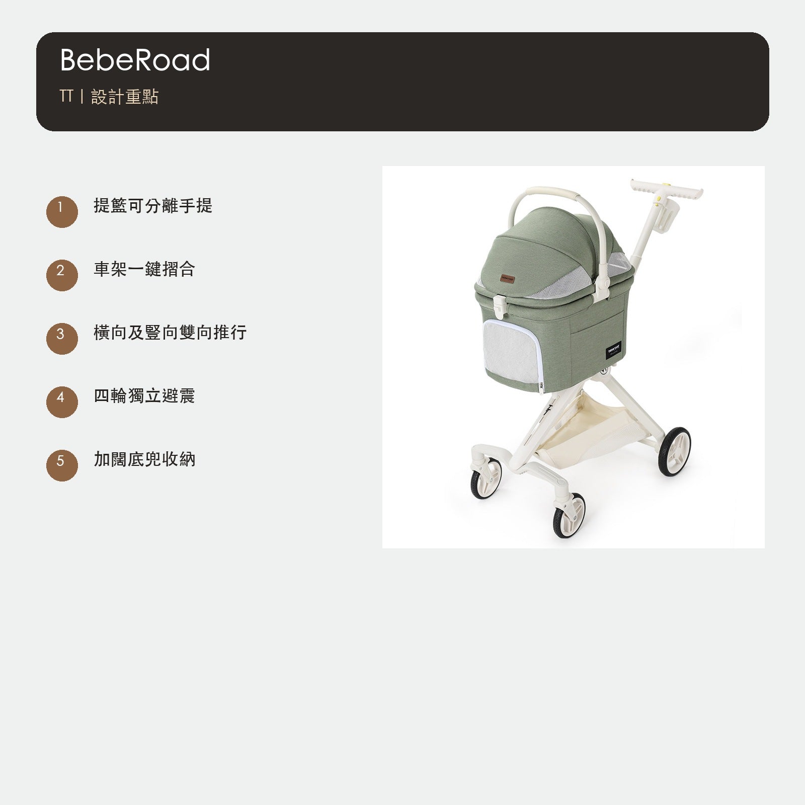 BebeRoad TT 可分離提籃輕便寵物推車 商品圖片 3