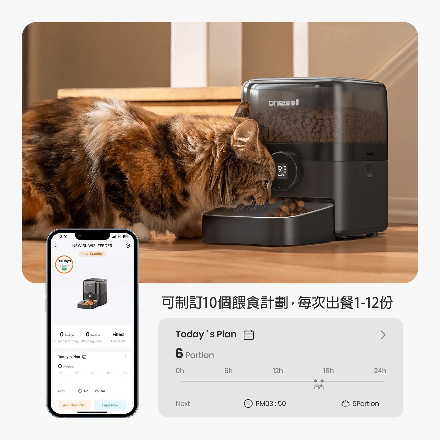 Oneisall 3L 無線智慧寵物餵食器-自動餵食器-毛孩物語Pets Thing｜香港寵物貓狗用品專門店：IATA寵物飛機籠、寵物手推車、貓爬架貓樹