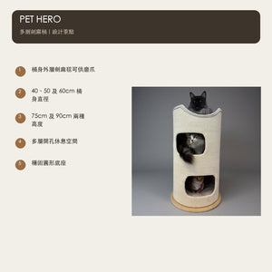 PET HERO 多層劍麻桶貓窩貓爬架（40／50／60cm 桶身・4 款） 商品圖片 6
