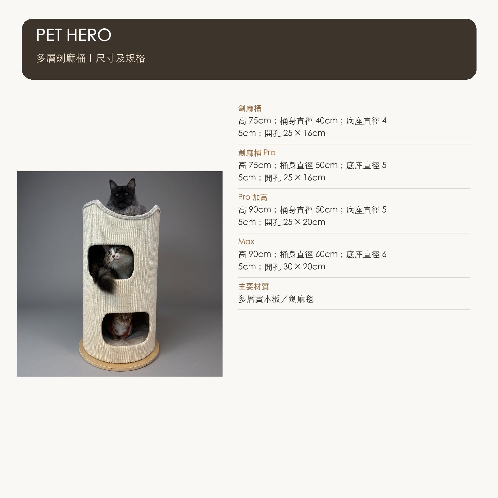 PET HERO 多層劍麻桶貓窩貓爬架（40／50／60cm 桶身・4 款） 商品圖片 7