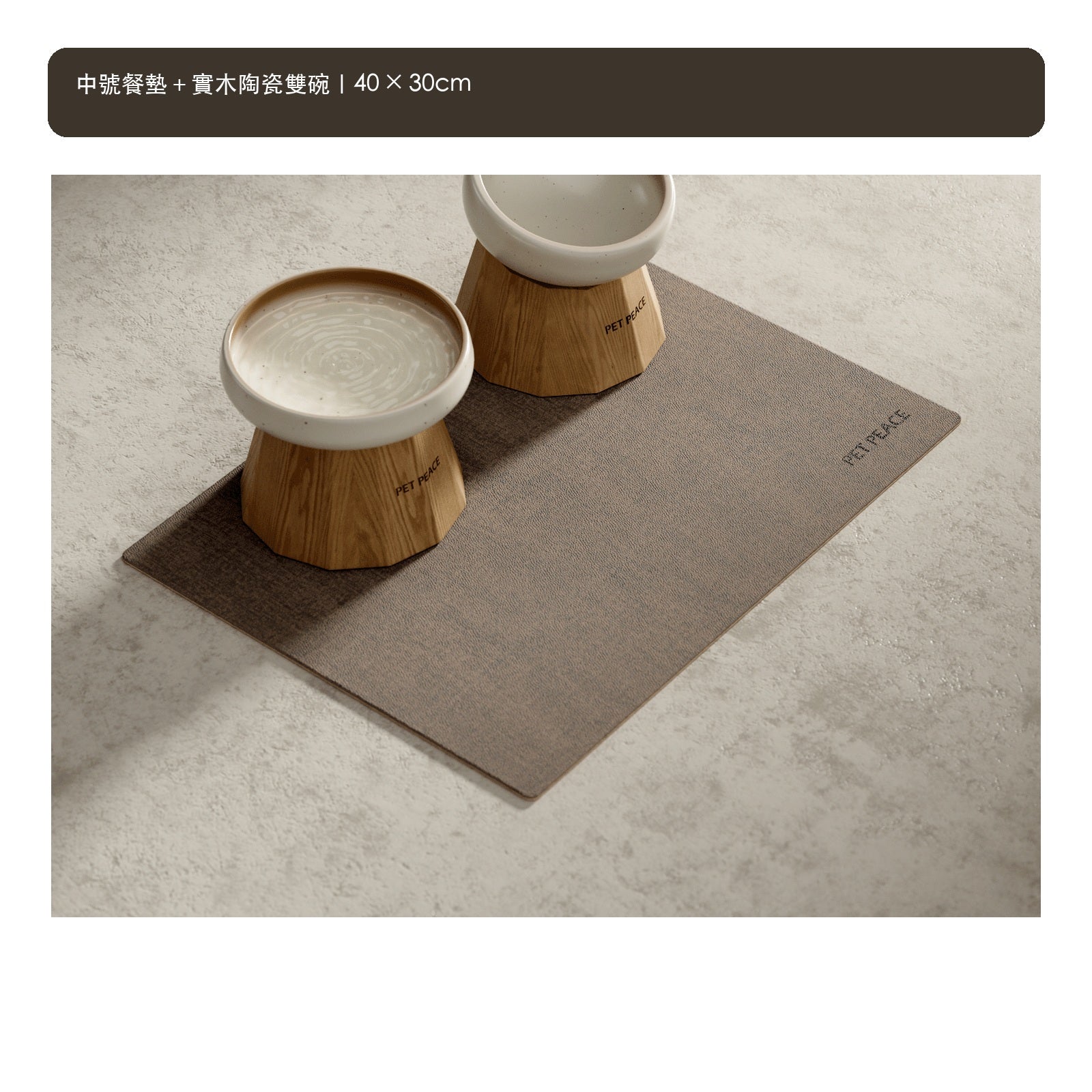 Petpeace 白蠟木高腳陶瓷寵物碗（單碗／雙碗／餐墊套裝・7 款） 商品圖片 7