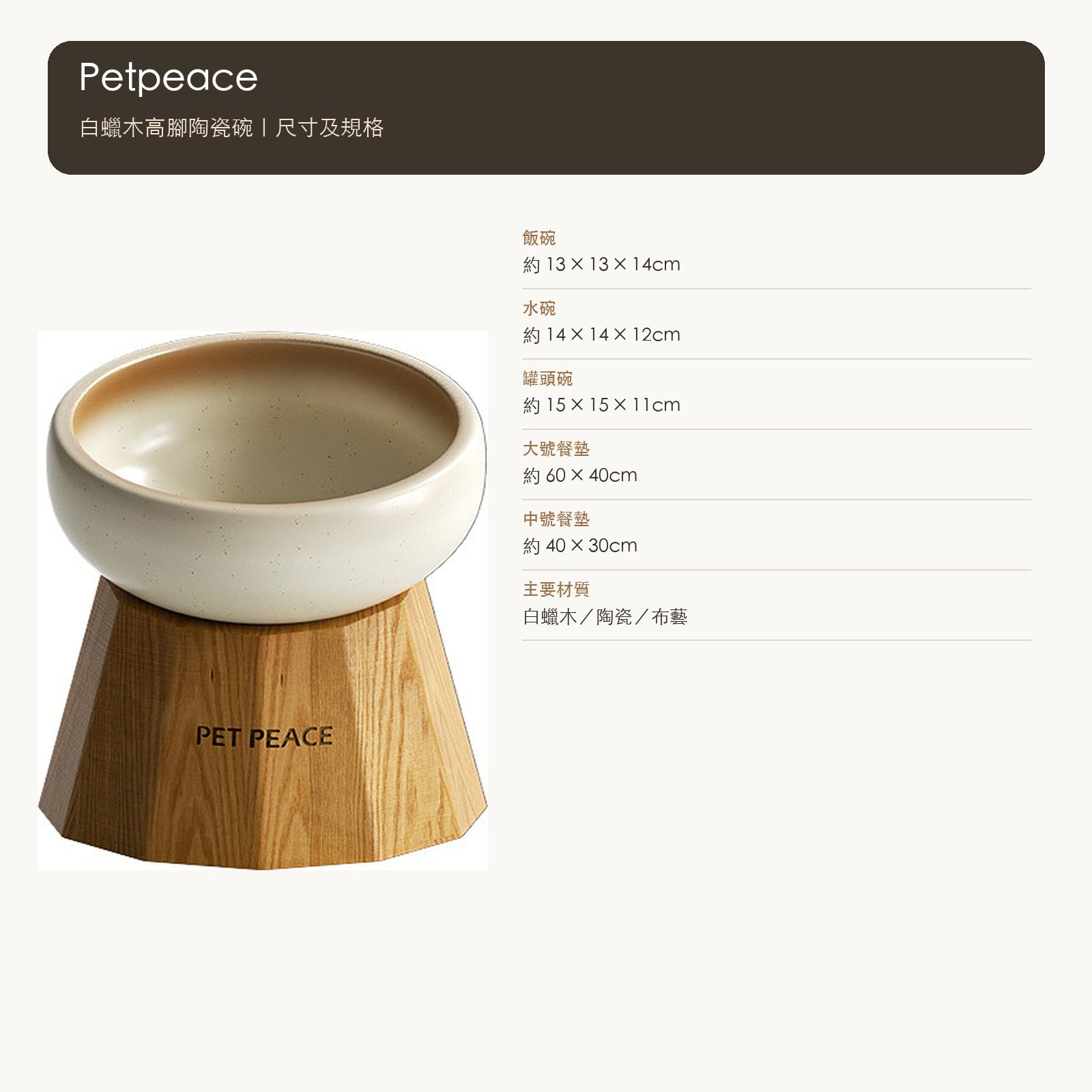 Petpeace 白蠟木高腳陶瓷寵物碗（單碗／雙碗／餐墊套裝・7 款） 商品圖片 9
