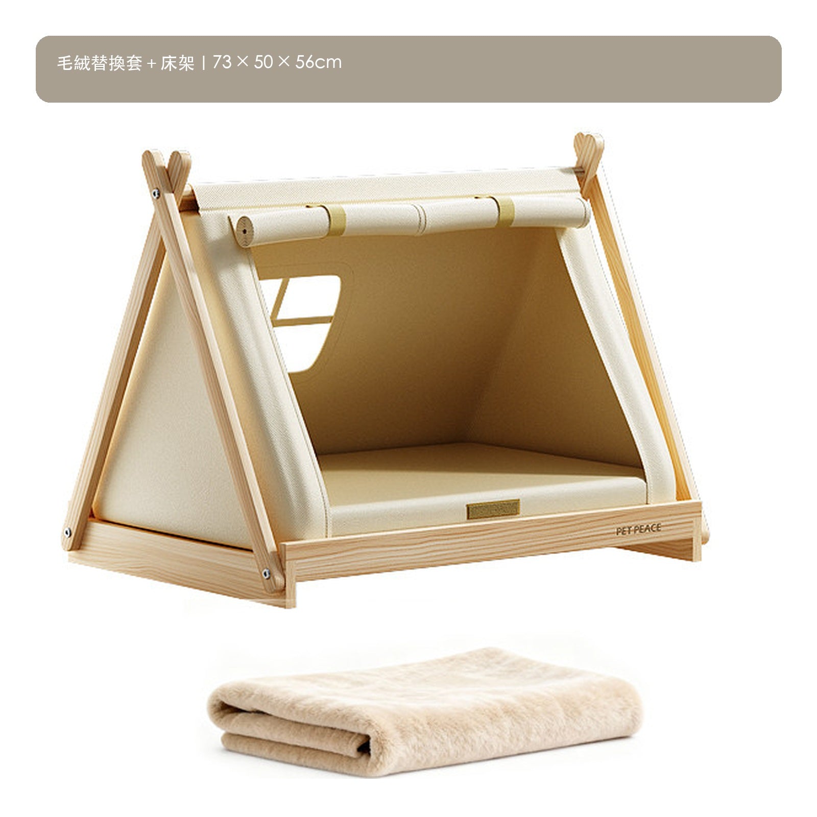 Petpeace 實木離地寵物帳篷床（60／73cm・四季墊／冰藤／毛絨） 商品圖片 6
