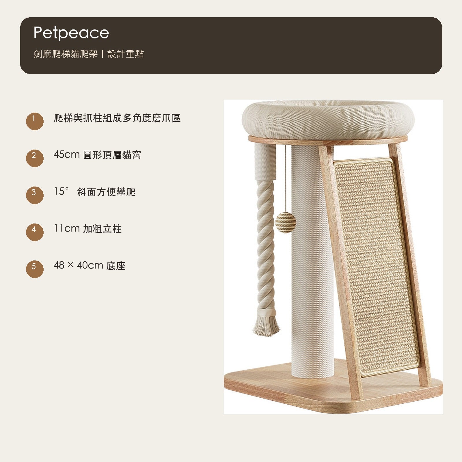Petpeace 實木劍麻爬梯貓爬架（75cm・45cm 圓形貓窩） 商品圖片 2