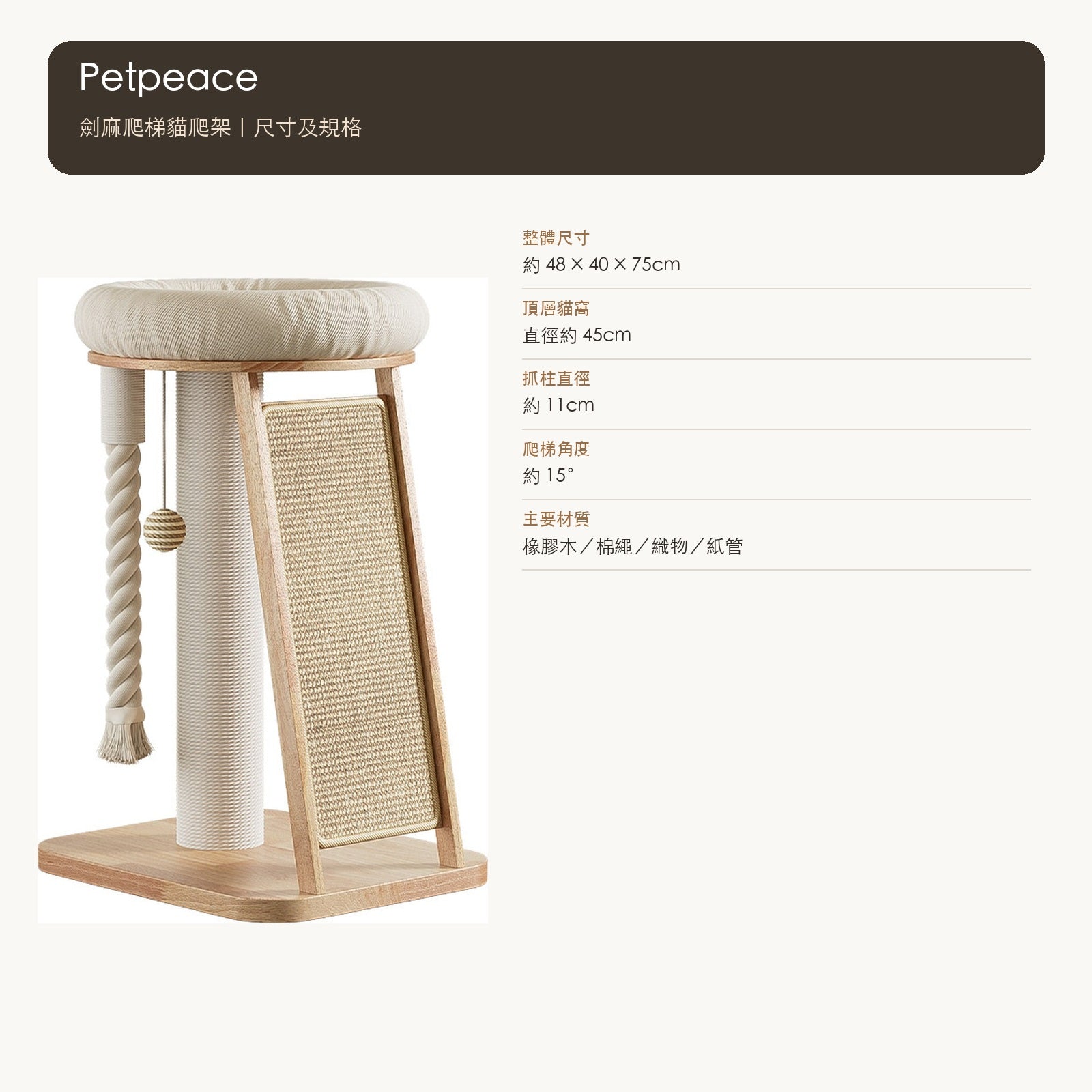 Petpeace 實木劍麻爬梯貓爬架（75cm・45cm 圓形貓窩） 商品圖片 3