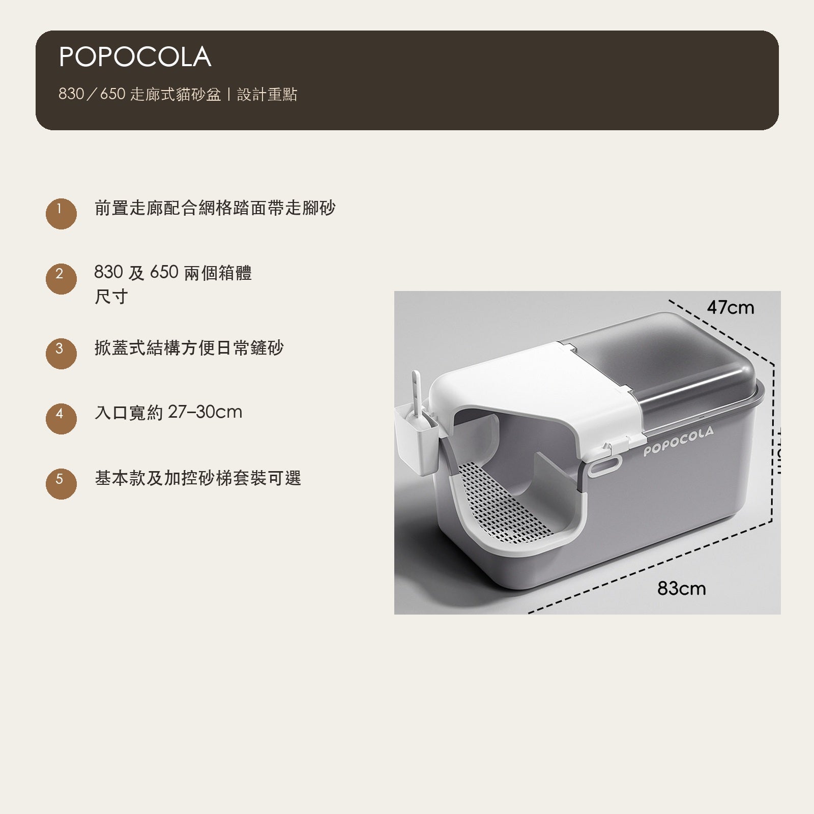 POPOCOLA 830／650 超大走廊式貓砂盆（基本／控砂梯） 商品圖片 5