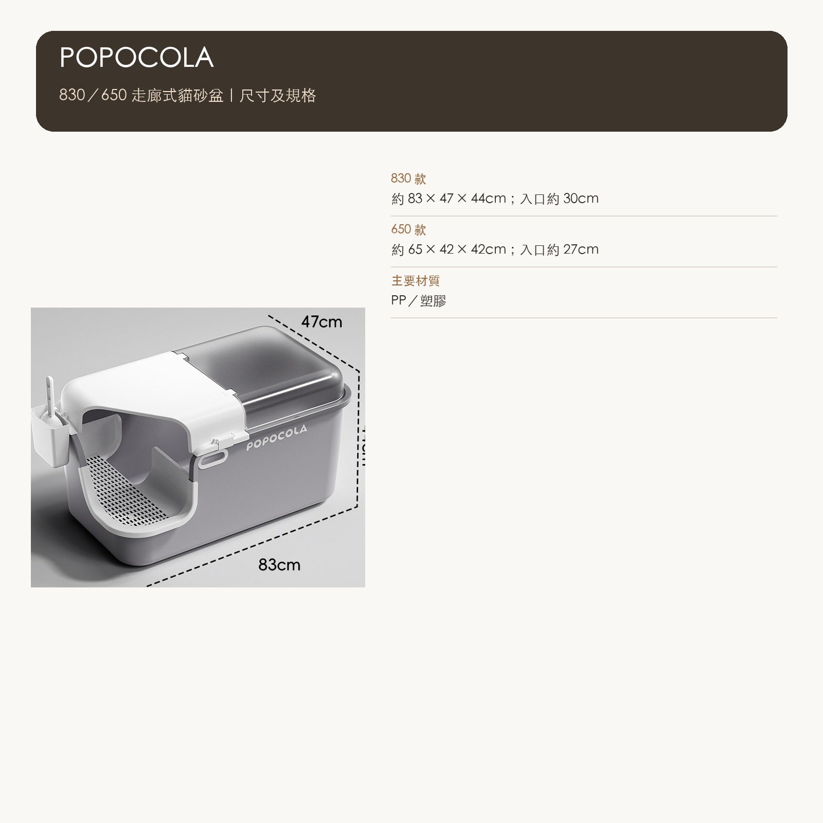 POPOCOLA 830／650 超大走廊式貓砂盆（基本／控砂梯） 商品圖片 6