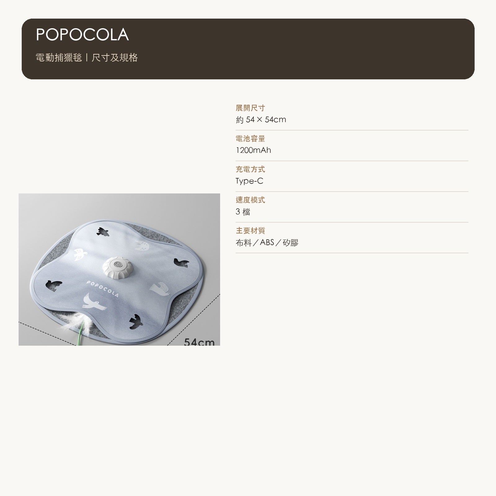 POPOCOLA 電動捕獵毯逗貓玩具（54cm・3 檔轉速） 商品圖片 4
