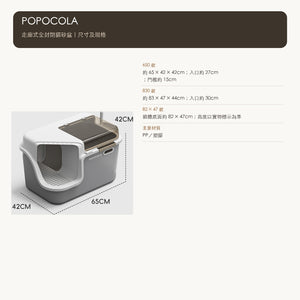 POPOCOLA 全封閉走廊式貓砂盆（650／830／82 × 47cm・6 款） 商品圖片 8
