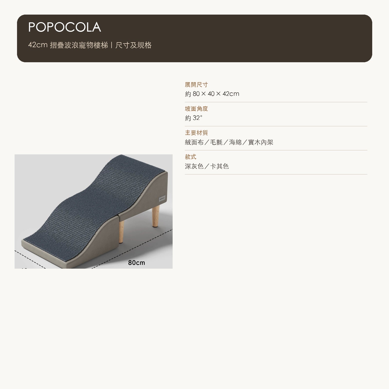 POPOCOLA 42cm 加高摺疊波浪寵物樓梯（深灰／卡其） 商品圖片 4