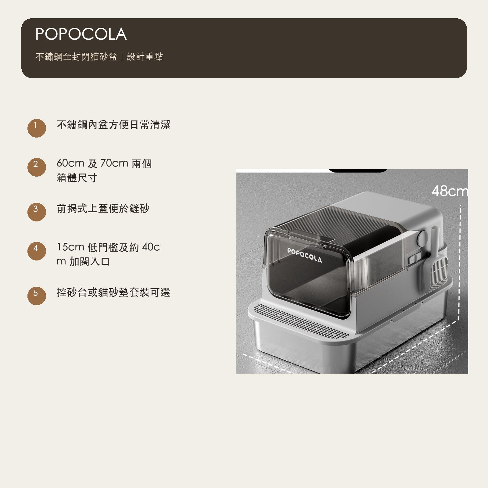 POPOCOLA 不鏽鋼全封閉貓砂盆（60／70cm・7 款） 商品圖片 8