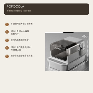 POPOCOLA 不鏽鋼全封閉貓砂盆（60／70cm・7 款） 商品圖片 8