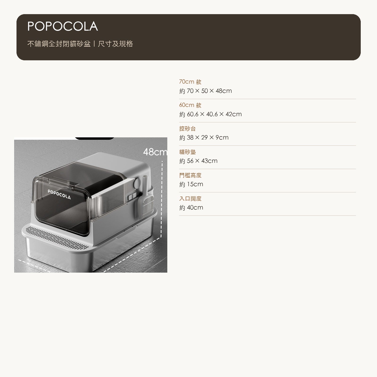 POPOCOLA 不鏽鋼全封閉貓砂盆（60／70cm・7 款） 商品圖片 9