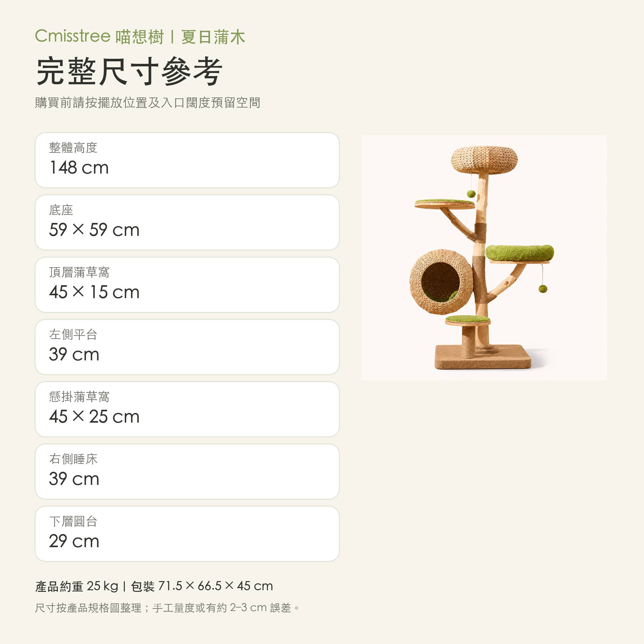 Cmisstree 夏日蒲木香港繁體完整尺寸圖