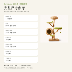 Cmisstree 夏日蒲木香港繁體完整尺寸圖