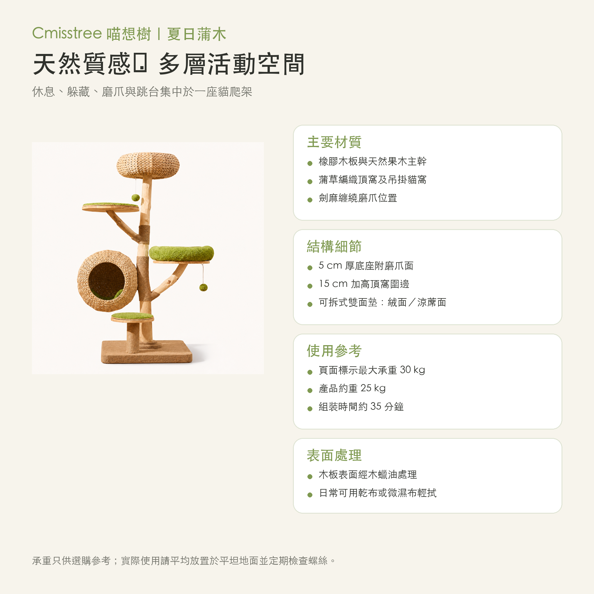 Cmisstree 夏日蒲木香港繁體材質及結構圖