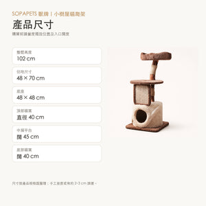 SOPAPETS 小樹屋貓爬架香港繁體尺寸圖