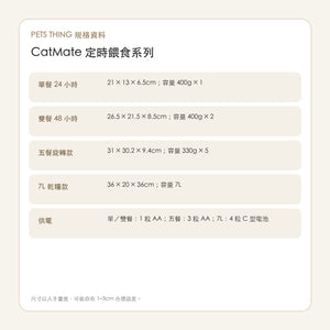 CatMate 單餐 24h／雙餐 48h 保鮮定時餵食器-自動餵食器-毛孩物語Pets Thing｜香港寵物貓狗用品專門店：IATA寵物飛機籠、寵物手推車、貓爬架貓樹
