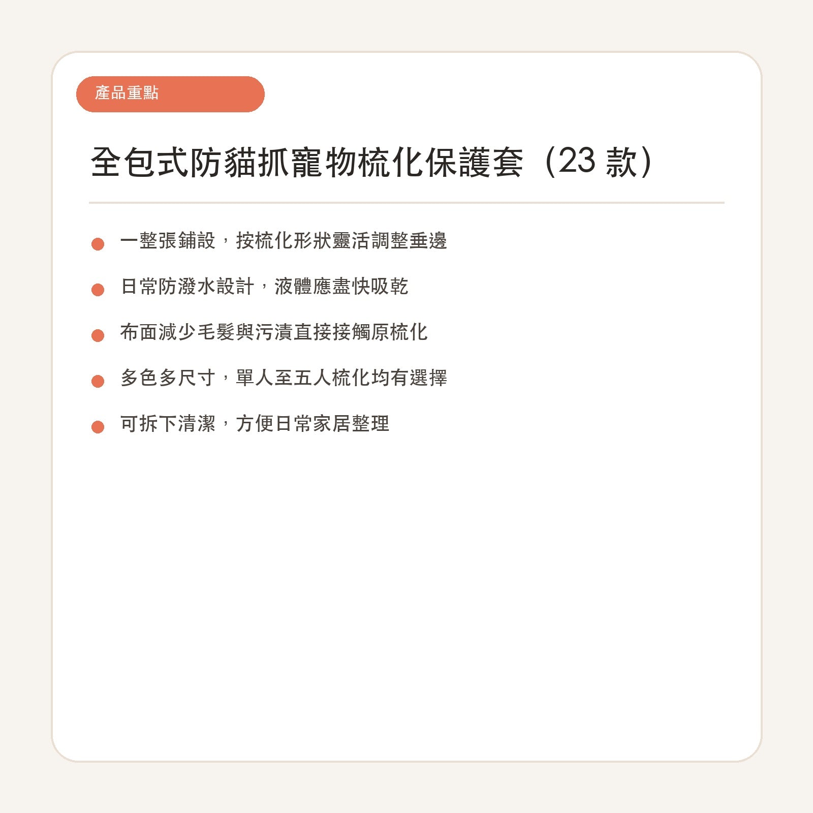 全包式防貓抓寵物梳化保護套｜麥田系列-寵物梳化保護套-毛孩物語Pets Thing｜香港寵物貓狗用品專門店：IATA寵物飛機籠、寵物手推車、貓爬架貓樹