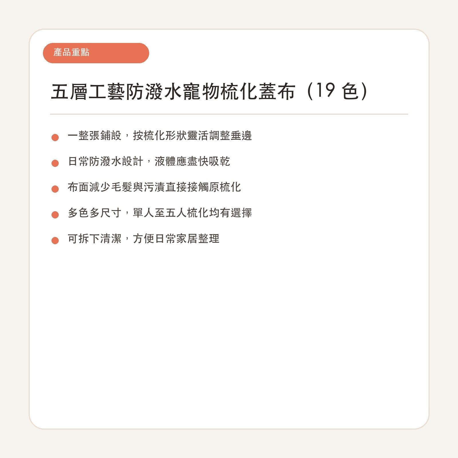 五層工藝防潑水寵物梳化蓋布｜經典色系列-寵物梳化保護套-毛孩物語Pets Thing｜香港寵物貓狗用品專門店：IATA寵物飛機籠、寵物手推車、貓爬架貓樹