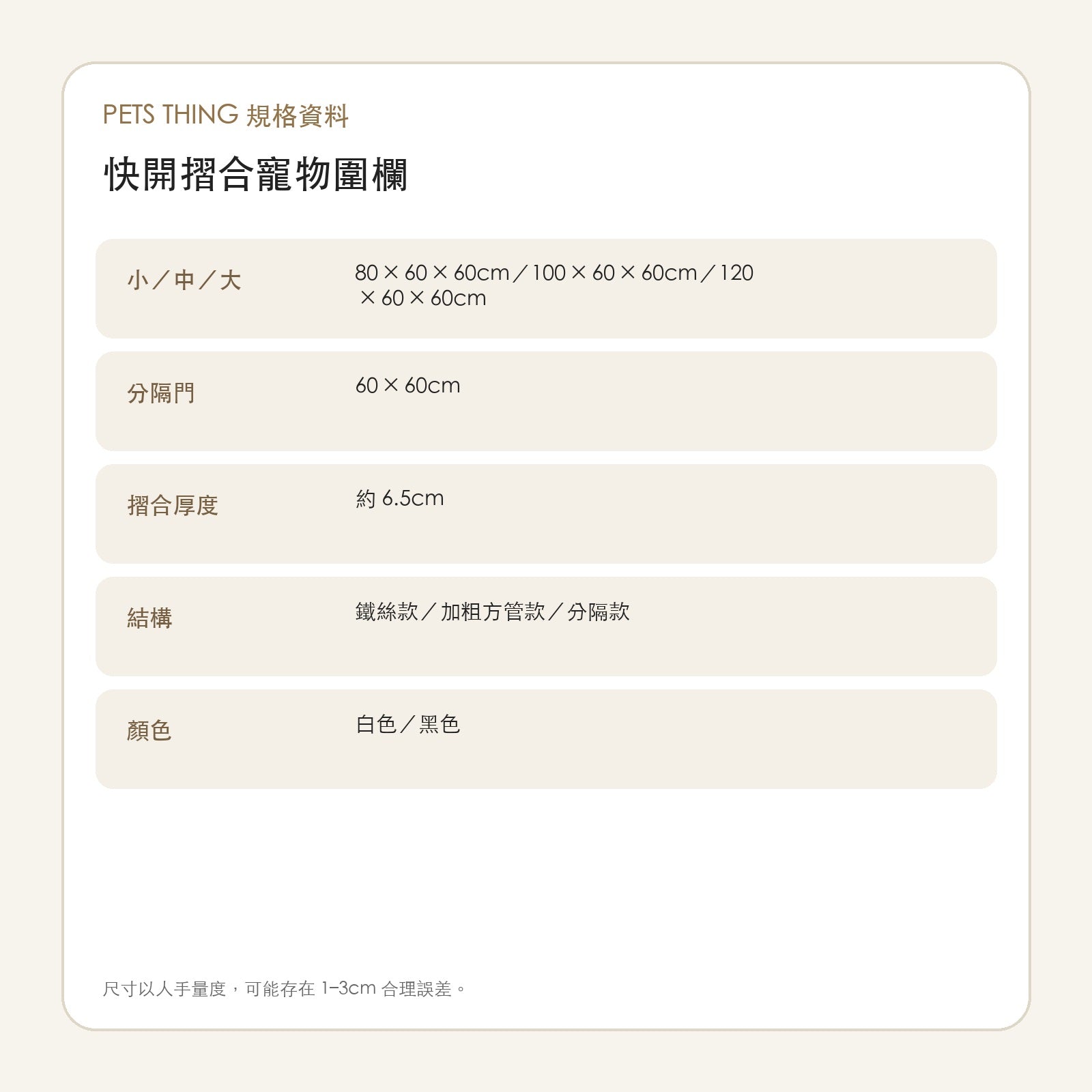 快開摺合寵物圍欄（白／黑・鐵絲／方管／分隔款）-狗圍欄-毛孩物語Pets Thing｜香港寵物貓狗用品專門店：IATA寵物飛機籠、寵物手推車、貓爬架貓樹
