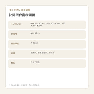 快開摺合寵物圍欄（白／黑・鐵絲／方管／分隔款）-狗圍欄-毛孩物語Pets Thing｜香港寵物貓狗用品專門店：IATA寵物飛機籠、寵物手推車、貓爬架貓樹