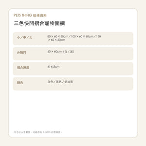 三色快開摺合寵物圍欄（鐵絲／方管／分隔款）-狗圍欄-毛孩物語Pets Thing｜香港寵物貓狗用品專門店：IATA寵物飛機籠、寵物手推車、貓爬架貓樹