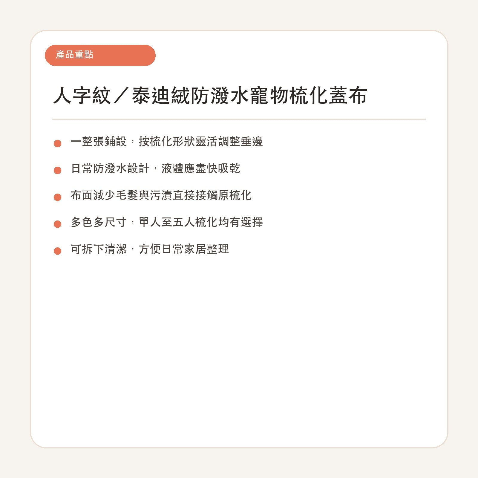 人字紋／泰迪絨防潑水寵物梳化蓋布 繁體中文產品重點