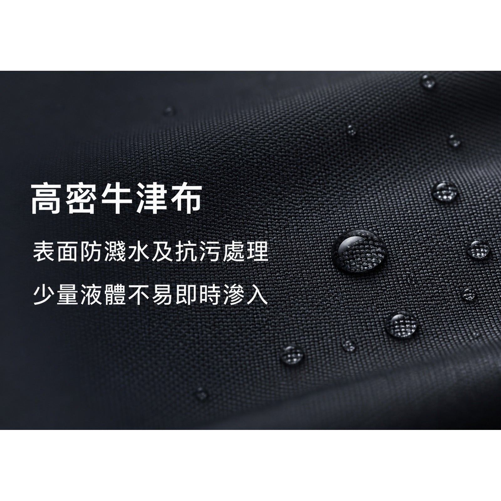 HUNTER Gent 高密牛津布防潑水抗污表面示意
