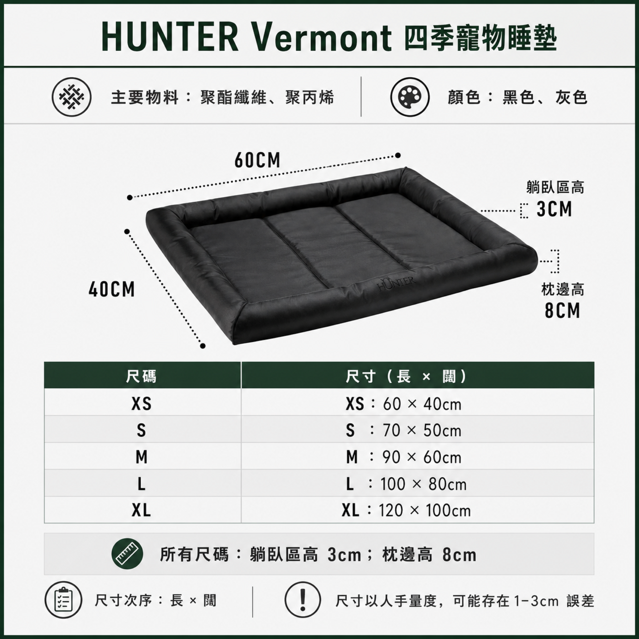HUNTER Vermont XS 至 XL 尺寸及物料規格圖