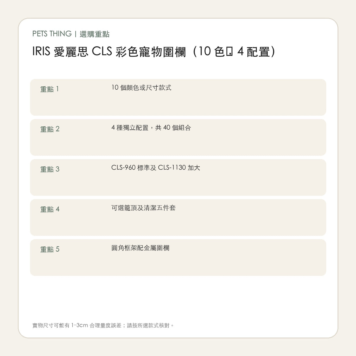 IRIS 愛麗思 CLS 彩色寵物圍欄（10 色・4 配置） 繁體中文選購重點