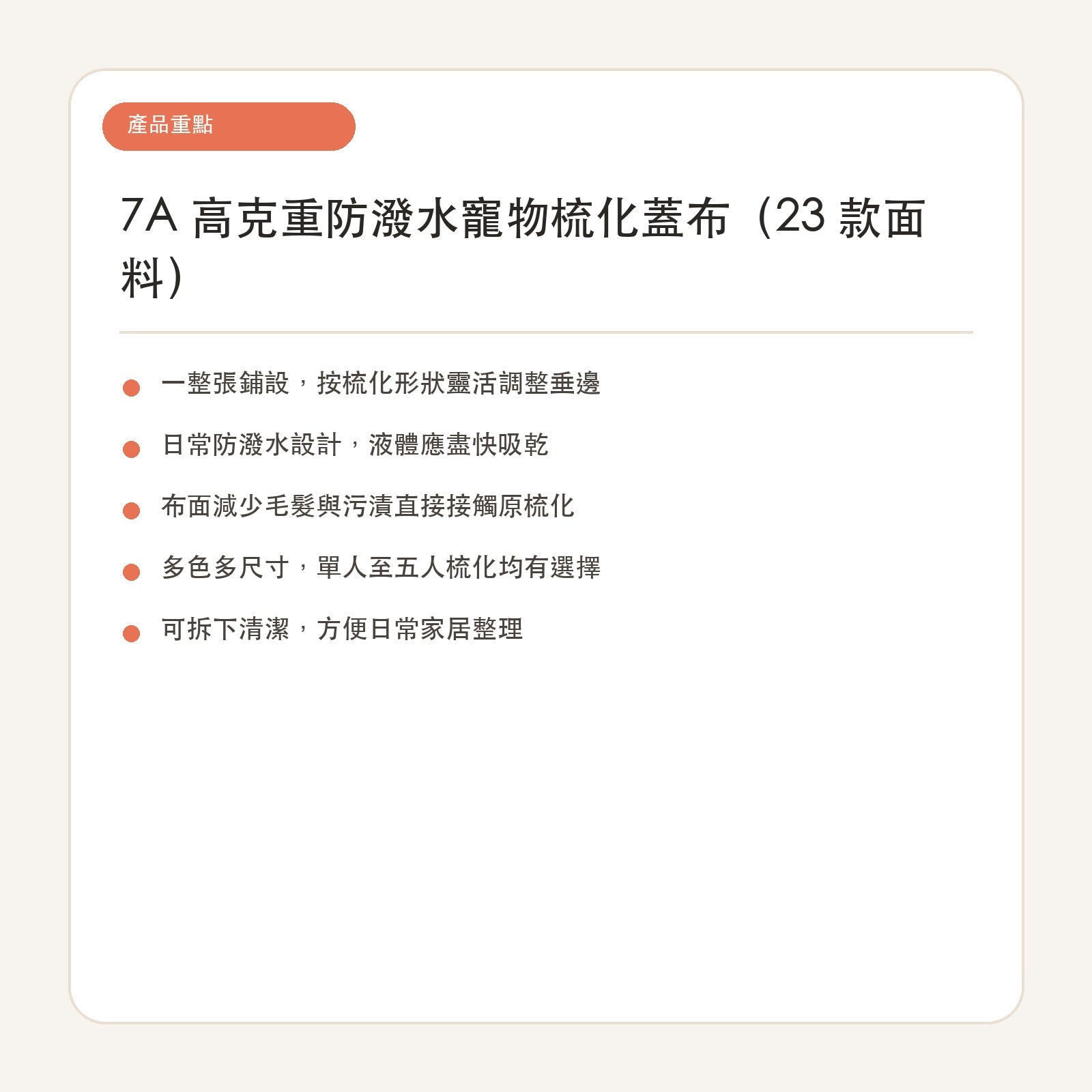 7A 高克重防潑水寵物梳化蓋布｜升級 7A 系列-寵物梳化保護套-毛孩物語Pets Thing｜香港寵物貓狗用品專門店：IATA寵物飛機籠、寵物手推車、貓爬架貓樹