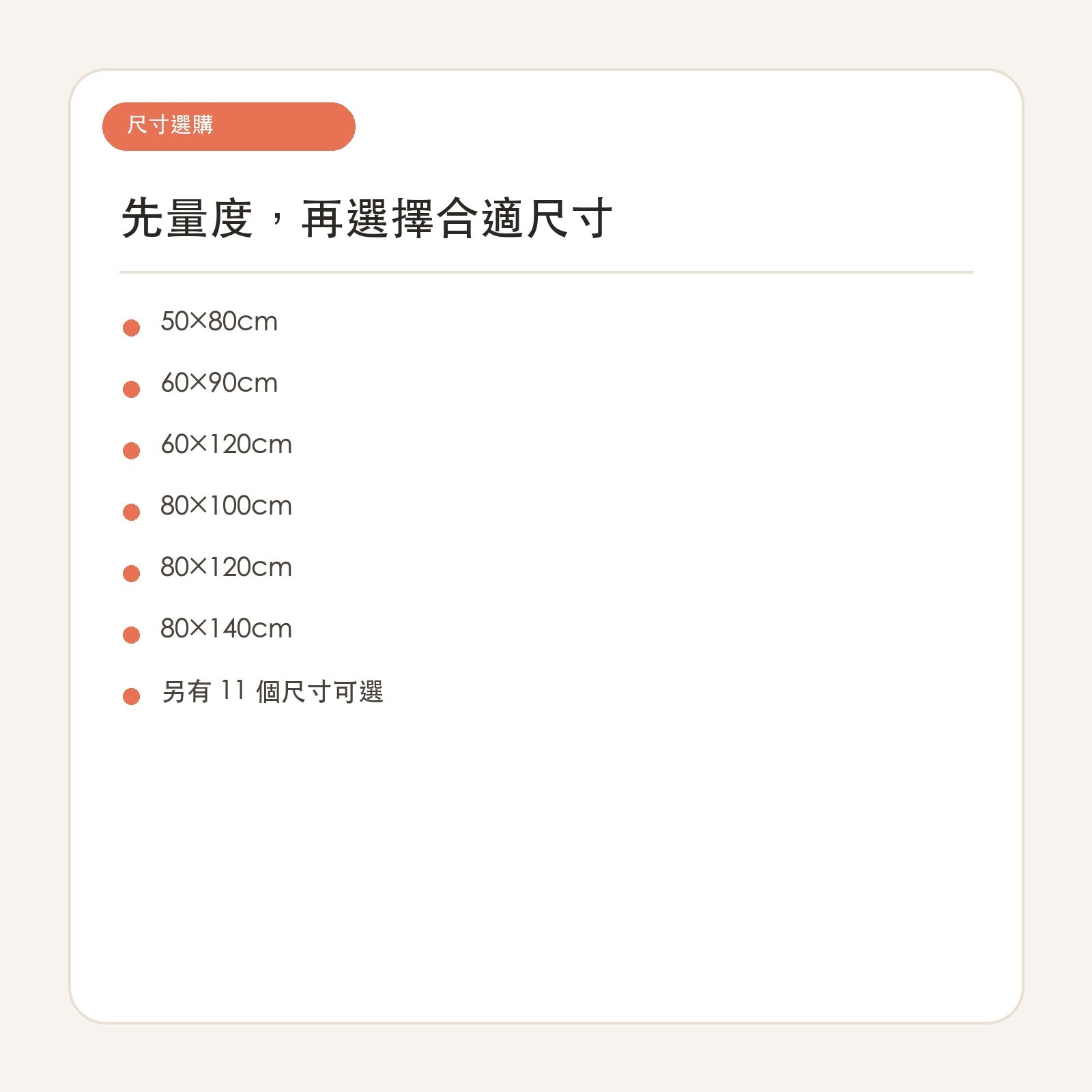 TPE 防滑防潑水寵物活動地墊（6 色／17 尺寸） 繁體中文尺寸指南