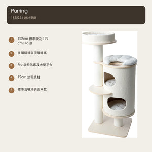 Purring 182532 多層實木貓桶貓塔（122／179cm・標準／噴漆） 商品圖片 5