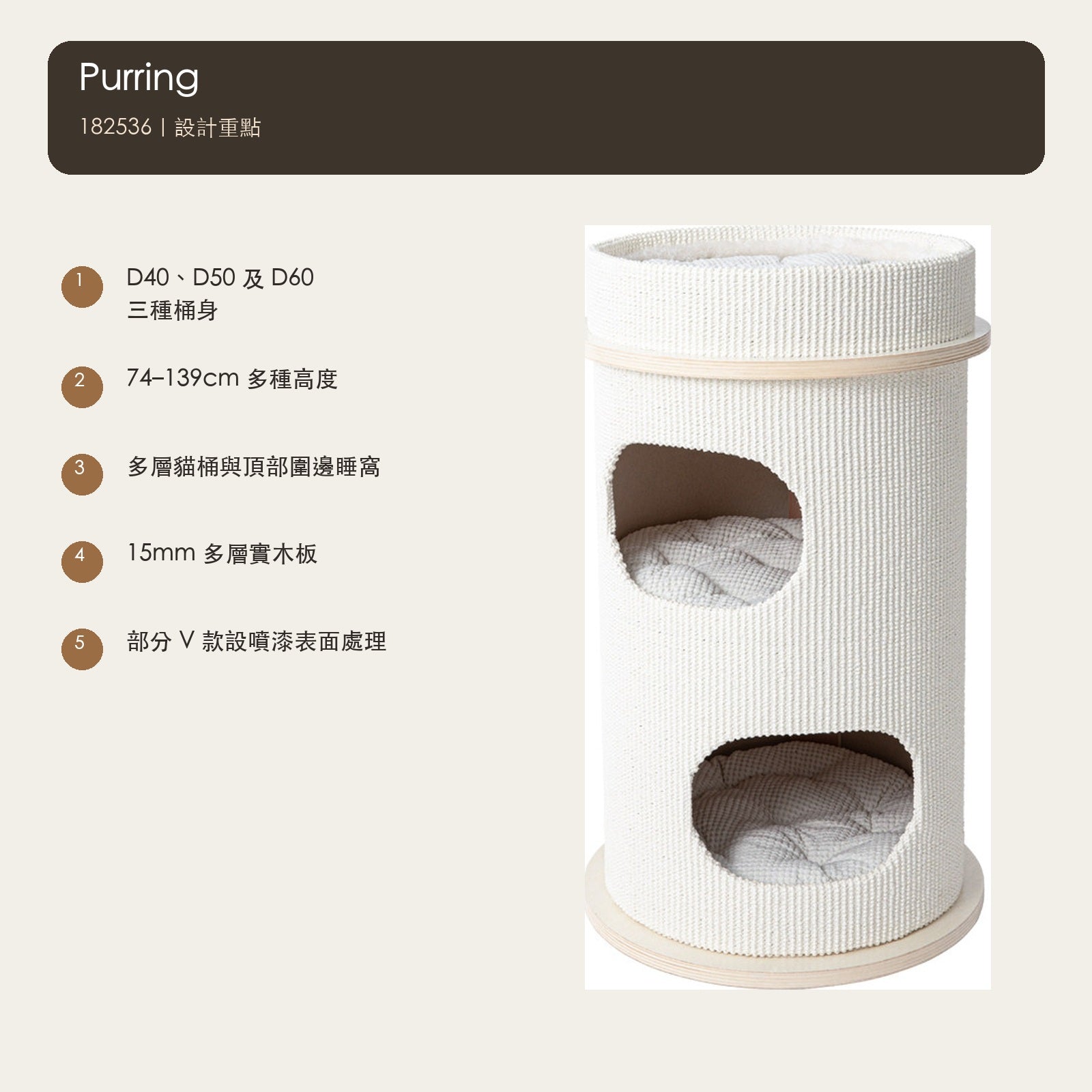 Purring 182536 多層實木貓桶貓爬架（D40／D50／D60・74–139cm） 商品圖片 8